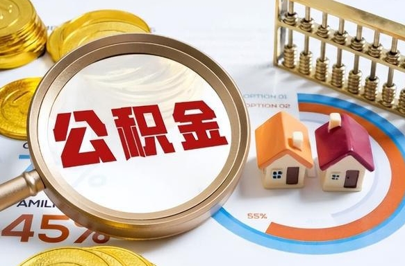补缴15年前的公积金最新规定-桓台公积金代办平台